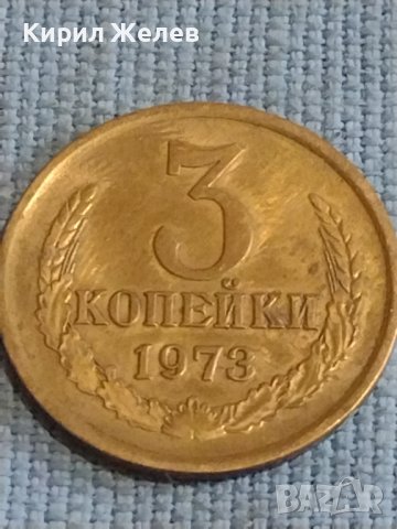 Две монети 3 копейки 1973г. / 15 копейки 1983г. СССР стари редки за КОЛЕКЦИОНЕРИ 39351, снимка 2 - Нумизматика и бонистика - 44254294