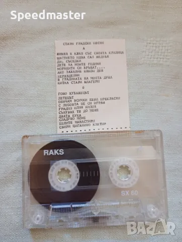 Стари градски песни, снимка 2 - Аудио касети - 48703826