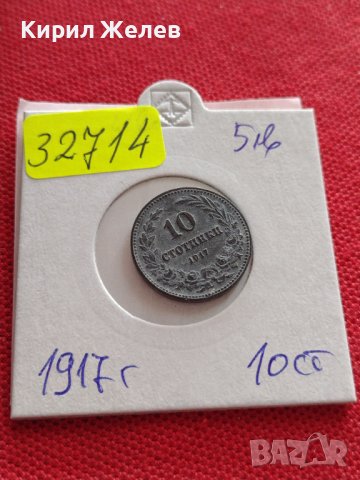 Монета 10 стотинки 1917г. Царство България стара рядка за КОЛЕКЦИЯ ДЕКОРАЦИЯ 32714