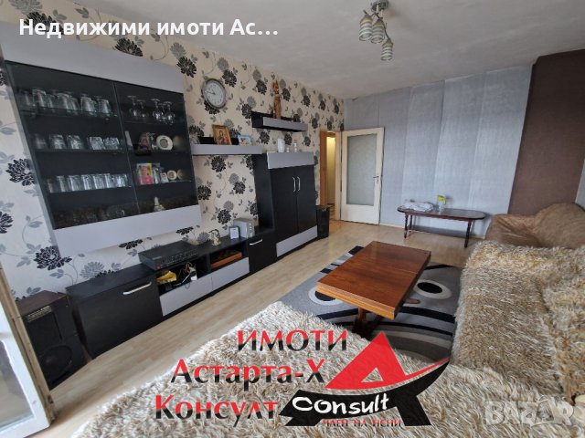 Астарта-Х Консулт отдава под наем тристаен апартамент в гр.Димитровград 