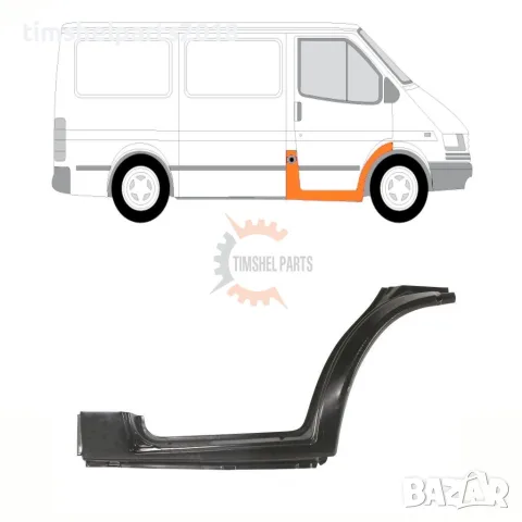 Праг с Вежда за Ford Transit от 1992 до 2000 год. - Пасажерска страна