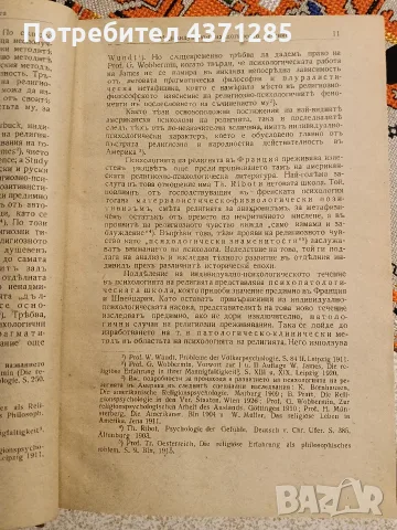 психология на религията-др Ив.панчовски 1943, снимка 3 - Психология и личностно развитие - 56169222