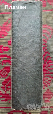 Голямъ илюстрованъ немско-български речникъ З. Футековъ /1942/, снимка 5 - Антикварни и старинни предмети - 52167523