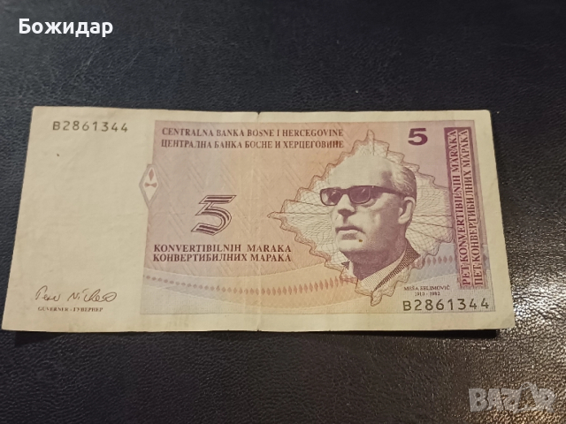 5 Конвертибилни Марки.1998г.Босна и Херцеговина.
