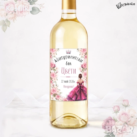 Етикет за абитуриентски бал "Роузи", снимка 2 - Покани - 54243799