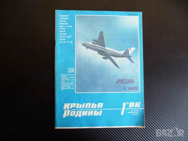 Крылья родины 1/86 висш пилотаж АН-124 свръхзвуков Вильга-35