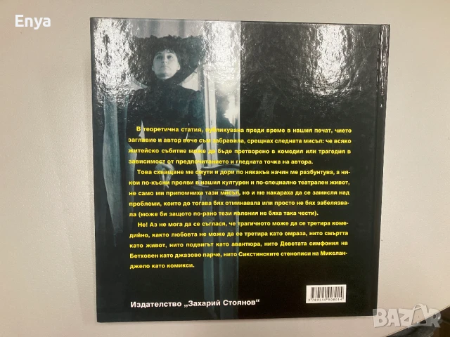 Театър, любов моя! - Славка Славова, снимка 2 - Специализирана литература - 50585692