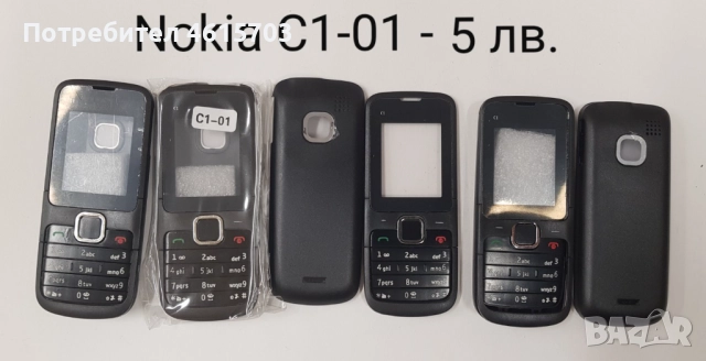 Панели за Nokia 1200, 1208, 1209, 2700, 6234, C2-00, 1600, C2-01, C1-01, снимка 9 - Резервни части за телефони - 51986270