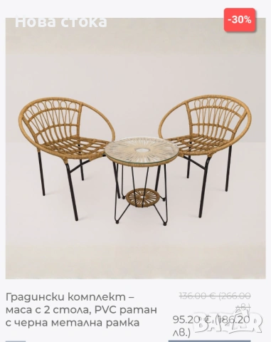 Градински комплект – маса с 2 стола, PVC ратан с черна метална рамка