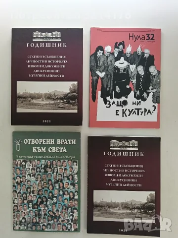 НОВА! Отворени врати към света – Сборник