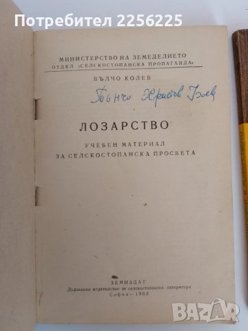 ЛОТ Лозарство, снимка 9 - Специализирана литература - 51325237