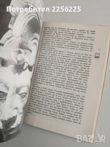 Съкровищата в градовете на Маите, снимка 5 - Специализирана литература - 54300640