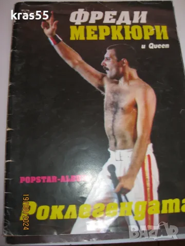 Фреди Меркюри и Queen - Рок легендата Poster Album