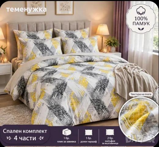 спални комплекти , снимка 16 - Спално бельо - 56159248
