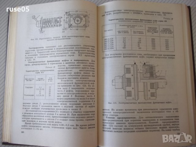 Книга"Основы конструиров.автом.устр.в лит...-М.Чунаев"-460ст, снимка 6 - Специализирана литература - 37898908