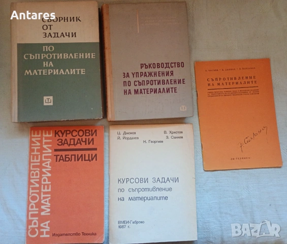 Съпротивление на материалите