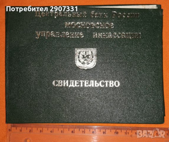 удостоверение за завършени курсове за колекционери.Русия,1990, снимка 2 - Други ценни предмети - 40305430