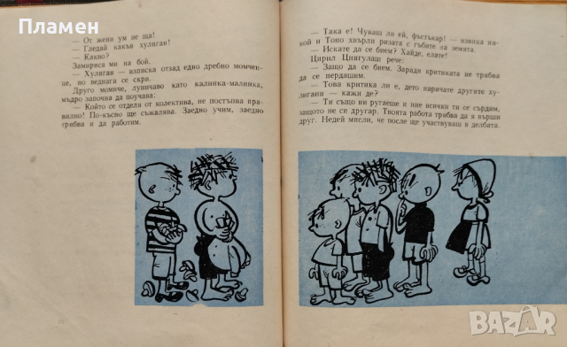 Тоно, аз и мравките Ярослава Блажкова, снимка 3 - Детски книжки - 44600095