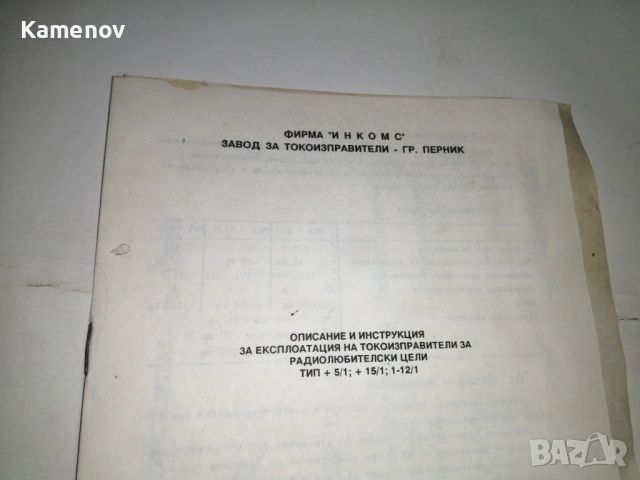 токоизправител, снимка 3 - Друга електроника - 52424133