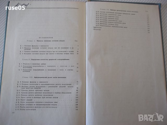 Книга"Сборник примеров расчета по...-част II-Кострюков"-200с, снимка 8 - Специализирана литература - 40075321