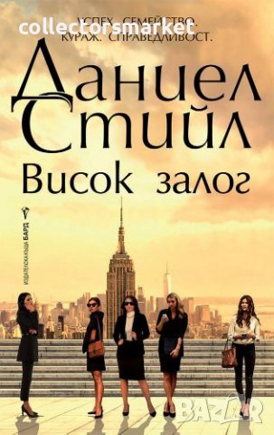 Висок залог