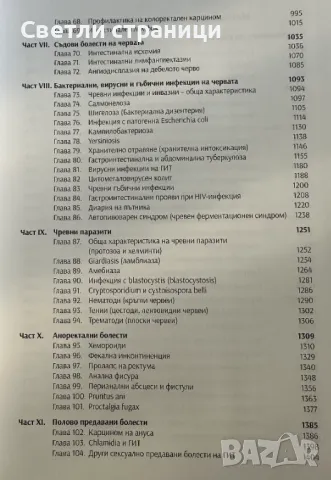 Клинична гастроентерология - том трети Тънко, дебело черво и ректум - проф. Искрен Коцев, снимка 4 - Специализирана литература - 49128555