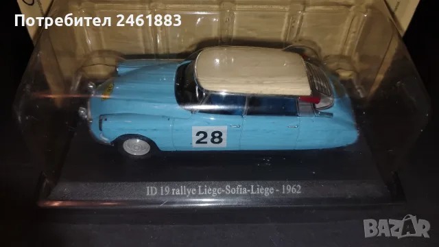 1/43 метална колекционерска количка Atlas Citroen DS19 Rallye Liege-София-Liege. Нова