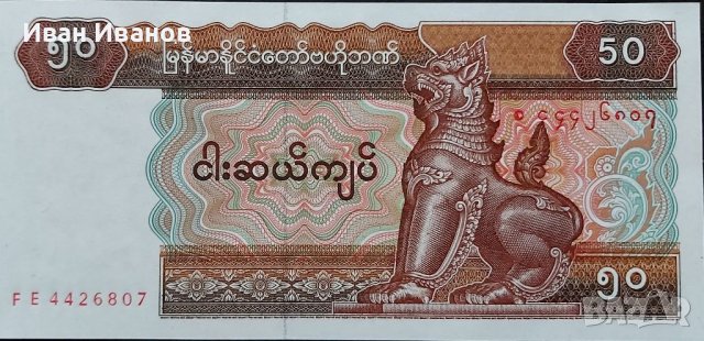 Банкнота Мианмар