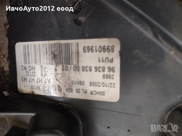 Фар десен оригинален 9683683880 Peugeot 207 Пежо 207, снимка 3 - Части - 53007340