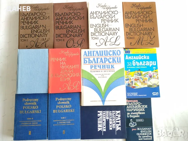 Продавам речници и самоучители, снимка 14 - Чуждоезиково обучение, речници - 55970836
