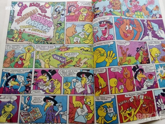 Списание / комикс "Дъга" № 4, снимка 5 - Списания и комикси - 52329680