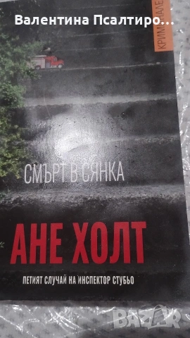 Смърт в сянка 