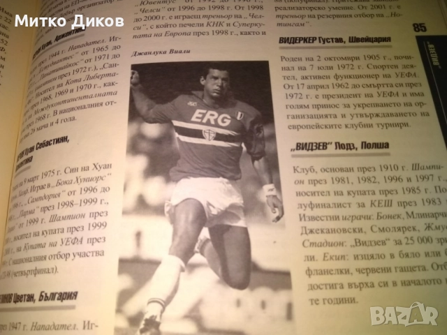 Световна футболна енциклопедия Румен Пайташев нова, снимка 7 - Футбол - 52458502