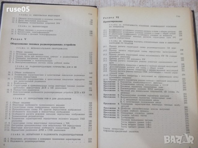 Книга"Радиопередающие устройства-частьII-О.Муравьев"-312стр., снимка 4 - Специализирана литература - 42910820