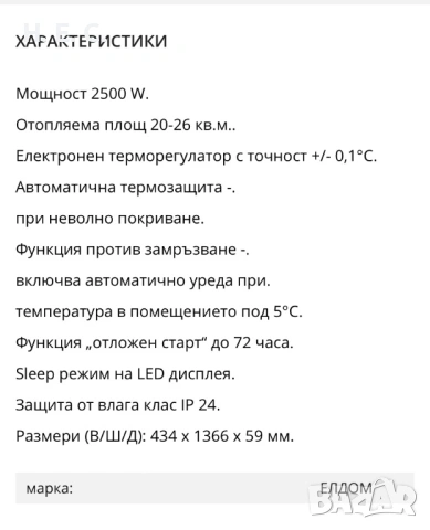 Конвектор Елдом RH-25, снимка 6 - Радиатори - 54202344