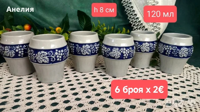 Керамични чаши,кана,пепелник..., снимка 2 - Чаши - 56080464