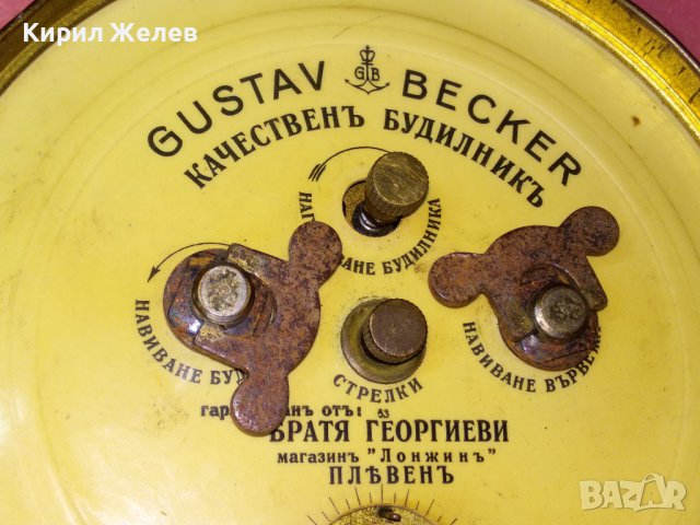 Царски GUSTAV BECKER КАЧЕСТВЕН БУДИЛНИК Гарантиран от БРАТЯ ГЕОРГИЕВИ Магазин ЛОНЖИН ПЛЕВЕН 43629, снимка 3 - Антикварни и старинни предмети - 44464790
