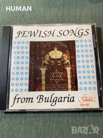 Йълдъз Ибрахимова,Милчо Левиев,Jewish Songs, снимка 10 - CD дискове - 42390089
