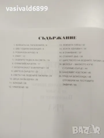 "Четене с разбиране", снимка 5 - Учебници, учебни тетрадки - 49287556