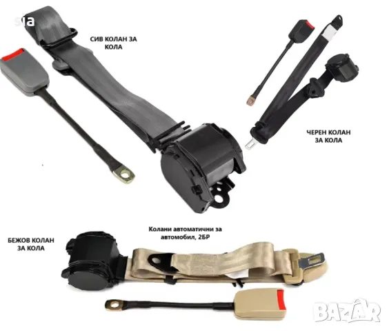 Колани за кола, бус, кемпер, Автоматични колани, Бежови, 2бр. Лада Нива, снимка 6 - Части - 49356572