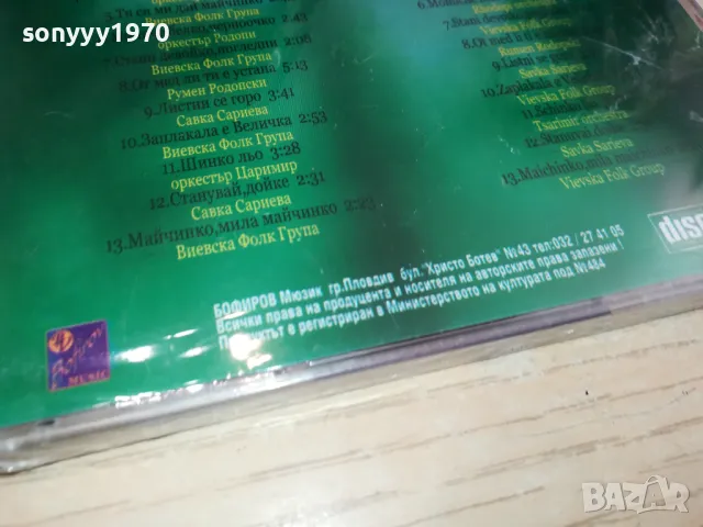 БИСЕРИ ОТ РОДОПИТЕ-НОВО ЦД 0105251729, снимка 13 - CD дискове - 50111321