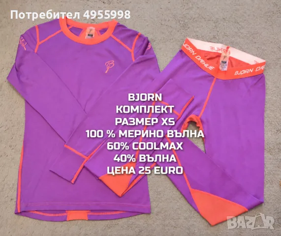 МЕРИНО ВЪЛНА ЗА ЖЕНИ В РАЗМЕР XS, снимка 2 - Спортни екипи - 56168588