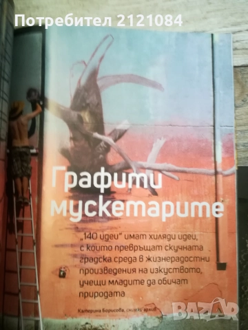 Комплект 7 броя списание 8 , снимка 4 - Списания и комикси - 51867417