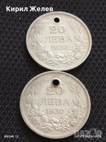 Две сребърни монети 20 лева 1930г. Царство България продупчена за НАКИТ, НОСИЯ, КОЛЕКЦИЯ 260699