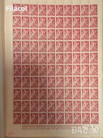 Провъзгласяване на България за Народна република 1946 г