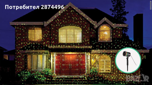 1798 Лазер проектор за светлинно шоу Star Shower, снимка 11 - Прожектори - 30899316