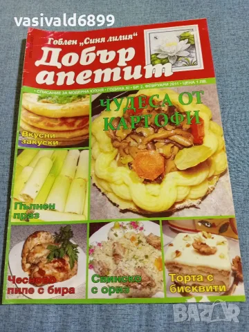 Списание "Добър апетит" 2/2011
