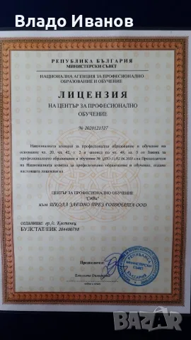 Професионално обучение онлайн, снимка 2 - Професионални - 31217977