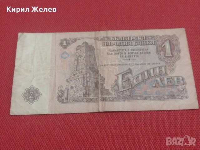 ЧЕТИРИ БАНКНОТИ 1 лев 1974г. БЪЛГАРИЯ ШИПКА ОТ СОЦА ЗА КОЛЕКЦИЯ ДЕКОРАЦИЯ 36823, снимка 9 - Нумизматика и бонистика - 39891947