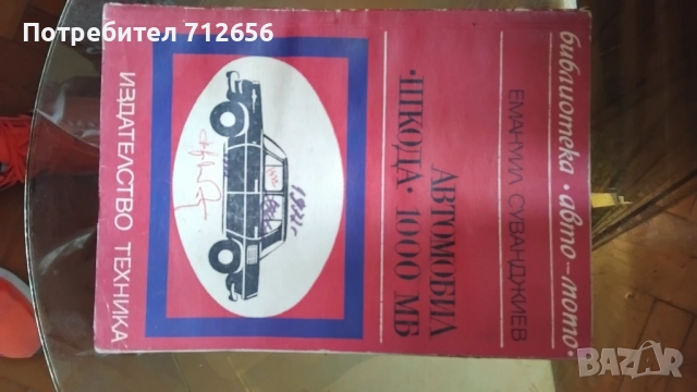 продавам Авто литература, снимка 2 - Специализирана литература - 52395344